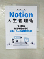 【書寶二手書T5／財經企管_EXC】Notion人生管理術：從0開始，打造專屬自己的All in One高效數位系統_牧羊妮
