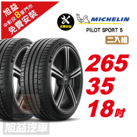 【Michelin 米其林】PILOT SPORT 5 路感舒適輪胎265/35/18 2入組