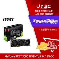 msi 微星 GeForce RTX 3080 Ti VENTUS 3X 12G OC 顯示卡
