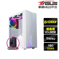 【華碩平台】i5六核GeForce RTX 3050{蒼鷹少校}電競電腦(i5-12400F/H610/16G/1TB)
