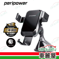 【peripower】手機架+無線充電 儀錶板 吸盤式 黑 PS-T10(車麗屋)