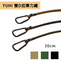 【露營趣】台灣製 YUHI 雙D扣彈力繩 BCD-030 30cm 彈性鉤 彈性勾 彈性繩 雙D型扣 機車 露營 野營