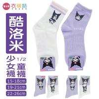[衣襪酷]三麗鷗 酷洛米少女襪 短襪 卡通襪 童襪 襪子