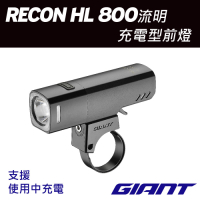 GIANT RECON HL 800 流明充電型車燈