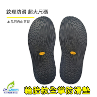 【鞋博士嚴選鞋材】輪胎橡膠鞋底防滑墊(止滑墊4mm修鞋靜音超大尺寸34CM)