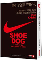 跑出全世界的人：NIKE創辦人菲爾‧奈特夢想路上的勇氣與初心（附贈【NRC課程】搶先報名序號）