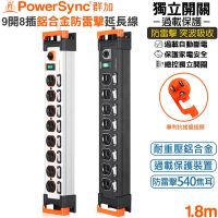群加 PowerSync 3P 9開8插鋁合金電木插座防雷擊抗搖擺延長線1.8米(TL8X0018黑色)(TL8X9018白色)總控獨立開關 突波保護