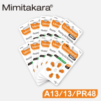【Mimitakara日本耳寶】日本助聽器電池 A13/13/PR48 鋅空氣電池 一盒10排 官方直營