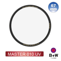 B+W MASTER 010 UV 67mm MRC NANO(奈米鍍膜保護鏡)