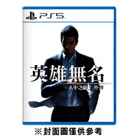 PS5 人中之龍 7 外傳 英雄無名《中文版》