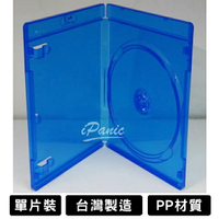 台灣製造 BD藍光盒 單片裝 保存盒 藍色 10mm PP材質 光碟盒 光碟保存盒 光碟整理盒 CD DVD【APP下單最高22%點數回饋】