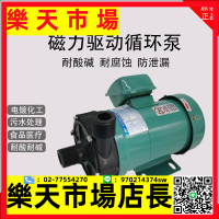 磁力泵耐酸堿MP-100R MD-100RM 380V耐腐蝕泵250W 220V微型化工泵
