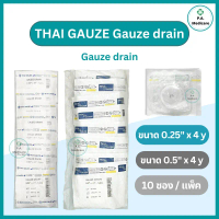 จัดส่งที่รวดเร็ว Thai Gauze Sterile Gauze Drain 0.25, 0.5 x 4 yds.
