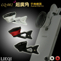 【買一送一 贈品顏色隨機】Lieqi LQ-002 通用型 超大廣角 手機鏡頭 廣角鏡頭 鏡頭夾 夾式鏡頭 外接鏡頭 自拍神器