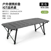 igt桌戶外露營桌可摺疊單元模組igt桌露營桌子套裝igt露營桌