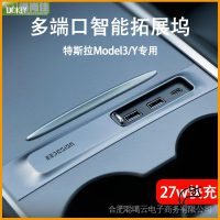 汽車改裝 正品  特斯拉拓展塢model3/Y車用中控USB擴展器Type-c充電多接口丫分集器HUB拓展轉換頭內飾