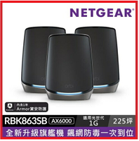 【2025.3獨家限量活動】 Netgear Orbi RBK863SB AX6000 三頻 Mesh路由器