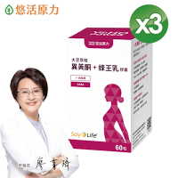 【悠活原力】悠活大豆萃取異黃酮+蜂王乳膠囊(60粒/瓶) x3盒