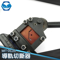 工仔人 切割器 鐵鋁導軌切斷器 國標高低35mm切割機 導軌切斷器 切導軌工具 MIT-DC35