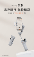 浩瀚 Hohem iSteady X3 三軸穩定器 手機穩定器 手機三軸 三軸 穩定器 公司貨 用 安卓 蘋果15 16