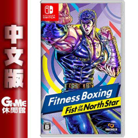 【GAME休閒館】NS Switch《北斗神拳 : 你已經瘦了 Fitness Boxing 》中文版【現貨】