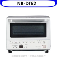 Panasonic國際牌【NB-DT52】9公升烤麵包機智能烤箱