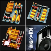 廠家直供專業獨立高音頭分頻器舞臺音響音箱44芯-100芯帶保護電路