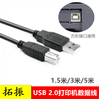 拓振 聯想M7206W M7208W打印機數據線M7250 M7260一體機USB連接線