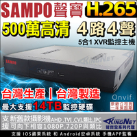 監視器攝影機 KINGNET 500萬 5MP 4路監控主機 SAMPO 聲寶監控 手機遠端 向下相容 1080P 傳統類比