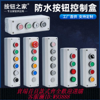 {臺灣公司貨 可打統編}高品質 4 5 6孔按鈕開關控制盒 急停 按鈕盒 塑料啟動電氣盒箱