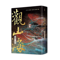 觀山海（手繪196隻奇獸異族，閱讀中國神話之源起，最美的《山海經》圖鑑）