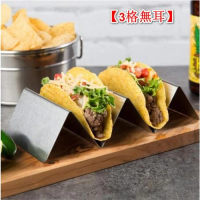 不銹鋼墨西哥薄餅架 玉米卷架 塔可架 肉捲創意餅架【3格無耳】#DADADI 