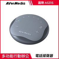 AVERMEDIA 圓剛 AS315 智慧抗噪通話音箱電話會議揚聲器(黑)