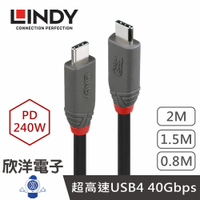 ※ 欣洋電子 ※ LINDY林帝 ANTHRA系列 USB4 GEN3X2 TYPE-C 公 TO 公 PD240W傳輸線 0.8~2M (36956) (36957) (36958)