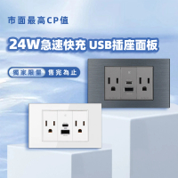 【易智快充】24W USB快速充電插座面板(Type-C +USB-A)