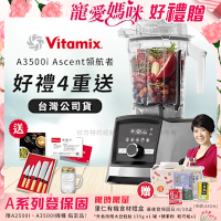 【美國Vitamix】Ascent領航者全食物調理機 智能x果汁機 尊爵級-A3500i-髮絲銀(官方公司貨)-陳月卿推薦