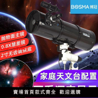 【台灣公司 超低價】博冠天文望遠鏡自動尋星大口徑高倍高清專業級觀星眼天琴2031000