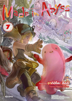 Made in Abyss ผ่าเหวนรก 7 (Mg)