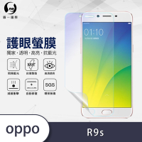 O-one護眼螢膜 OPPO R9s 全膠螢幕保護貼 手機保護貼