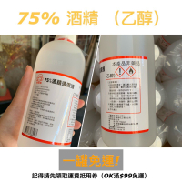 ⚡️現貨⚡️75%酒精 清潔用酒精 非藥用酒精 長懋酒精 乙醇 500ml酒精 防疫酒精 乾洗手 防疫必備 消毒酒精