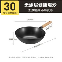 炊大皇鐵鑊炒鍋家用無塗層平底易潔鑊 明火電磁爐通用- 安全0塗層【30cm 無蓋】 均碼