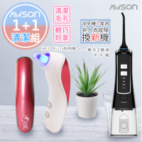 日本AWSON歐森 充電式健康沖牙機(AW-2100)+KITTY粉刺機AR-783(1+1清潔組)