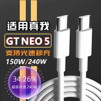 เหมาะสำหรับสายข้อมูล Realme GT Neo5 และที่ชาร์จแบบชาร์จเร็ว 240W สายชาร์จโทรศัพท์มือถือ Realme GT Ne