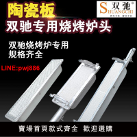 {台灣公司 可開發票}雙馳SC-03烤網爐頭大六頭小四頭燃氣燒烤爐液化氣配件烤網爐頭