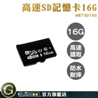 GUYSTOOL 電腦 小卡 平板記憶卡 監視器記憶卡 MET-SD16G 穩定傳輸 記憶卡容量 攝影機