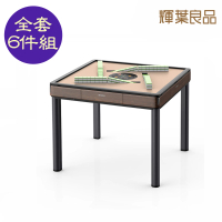 【輝葉良品】天胡一號 電動麻將桌HYG-W02(含蓋板/全套六件組/餐桌款/過山車/電子靜音骰/熱風除濕)