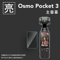 亮面鏡頭保護貼 DJI OSMO Pocket3 鏡頭保護貼 鏡頭貼 保護貼 軟性 亮貼 亮面貼 保護膜