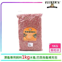 【FLUKER】FLUKER S澤龜專用飼料1kg水龜.巴西烏龜補充包(高鈣營養成分高)