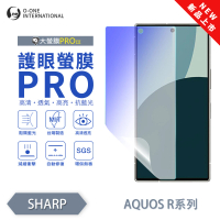 【o-one】SHARP AQUOS R9 護眼螢膜PRO 抗藍光保護貼 全新升級(阻隔藍光 划痕修復)