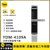 Yale 耶魯 YDM-4109A 手把式智能/電子鎖 (指紋│密碼│鑰匙│藍芽│Wifi/含安裝)